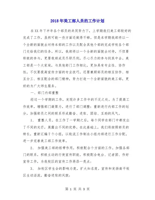 2018年美工部人员的工作计划