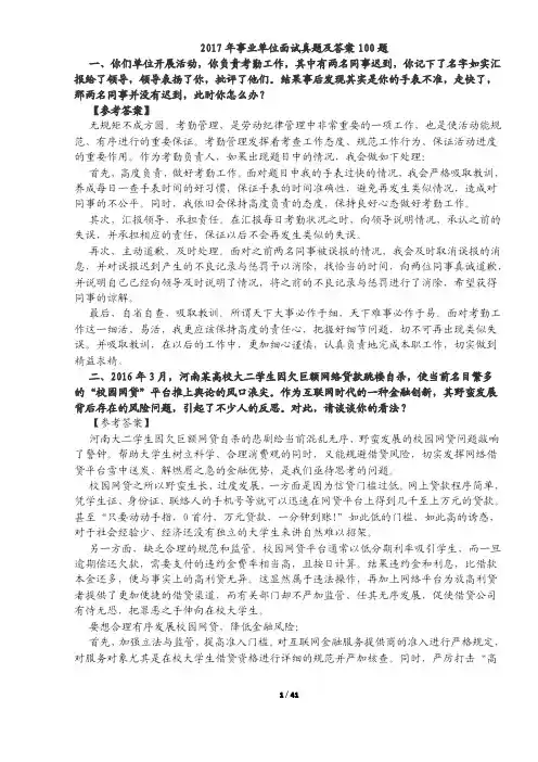 2017年最新事业单位面试真题及答案100题