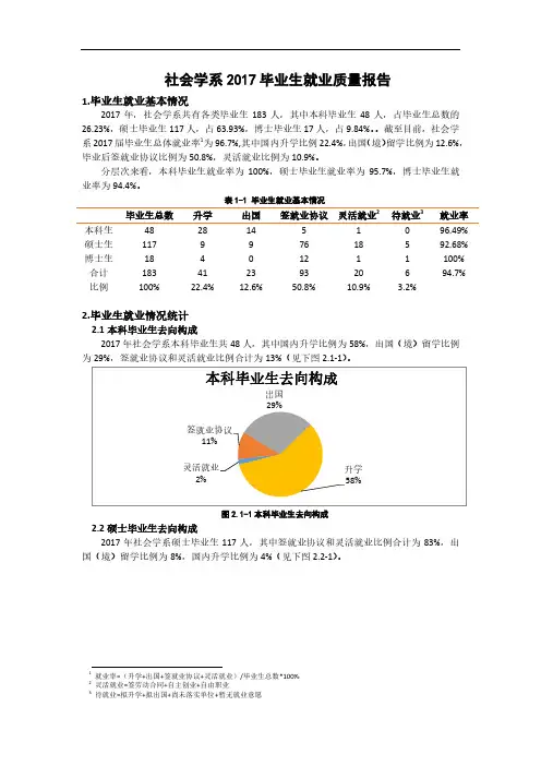 社会学系2017毕业生就业质量报告