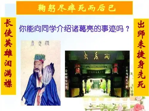 28.《出师表》课件