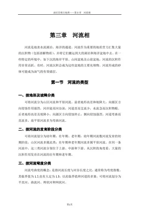 第3章  河流相