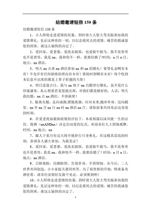 结婚邀请短信150条