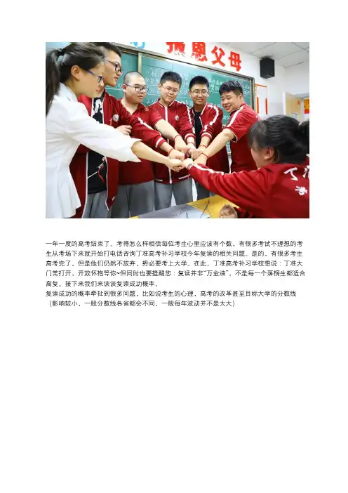 西安丁准全日制高考复读学校： 复读的成功率有多少？高考落榜的考生和家长一定要了解!