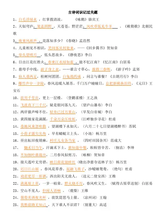 古诗词识记过关题(答案)
