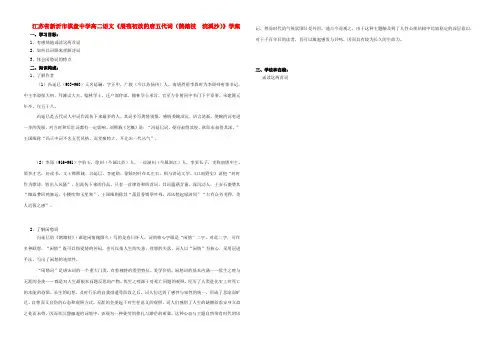高二语文(展苞初放的唐五代词(鹊踏枝  浣溪沙))学案