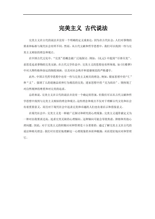 完美主义 古代说法