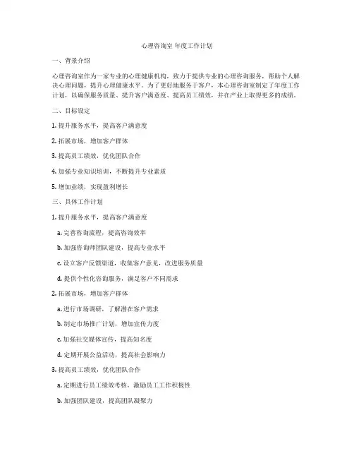 心理咨询室 年度工作计划