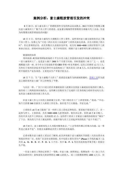 案例分析：富士康粗放管理引发的冲突