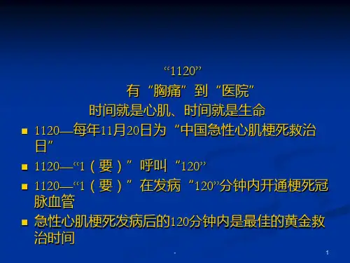 心内科PPT课件