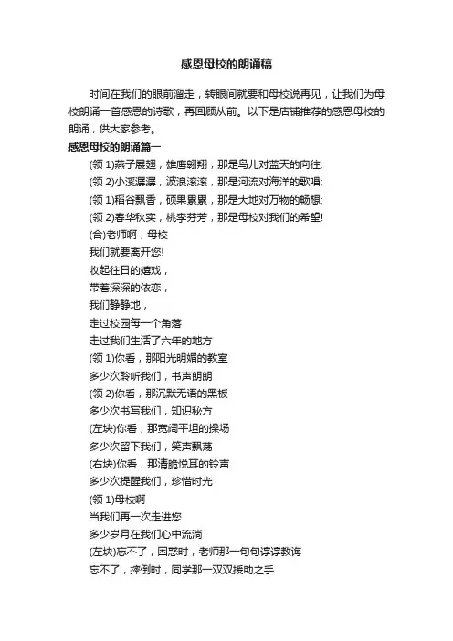 感恩母校的朗诵稿