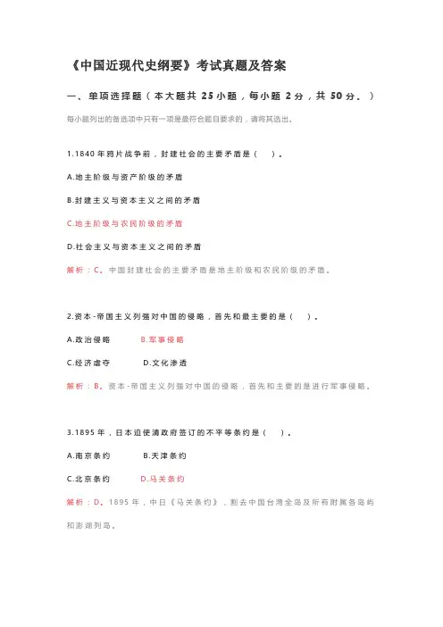 《中国近现代史纲要》考试真题及答案