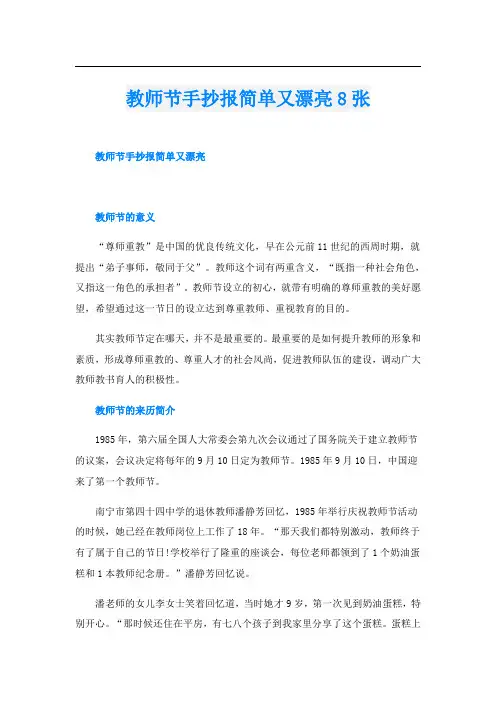 教师节手抄报简单又漂亮8张