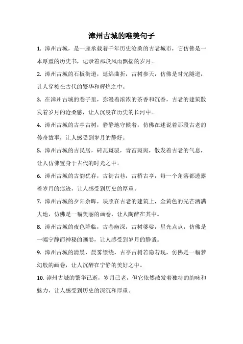 漳州古城的唯美句子
