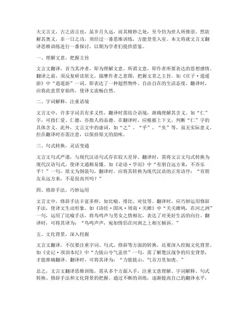 文言文翻译思维训练