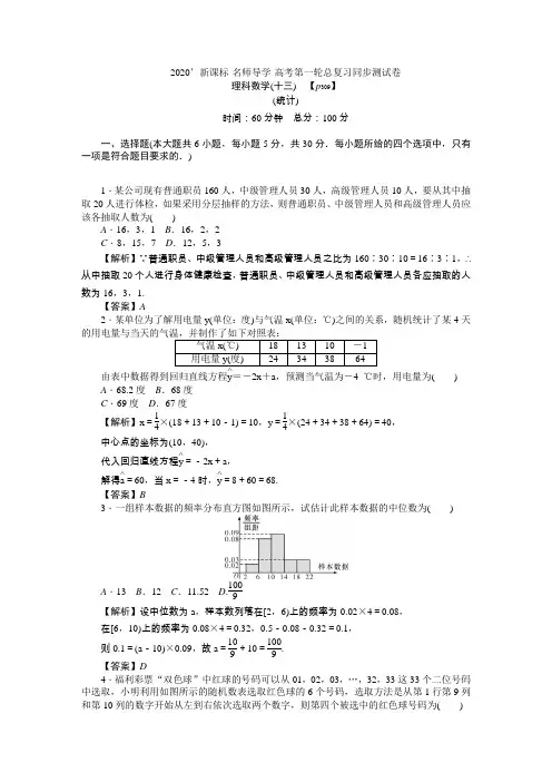 2020版新课标·名师导学·高考第一轮总复习理科数学 同步测试卷 (13)
