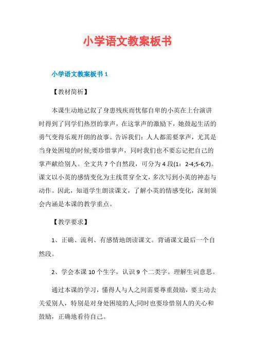 小学语文教案板书