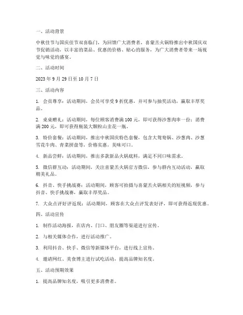 火锅中秋及国庆营销方案