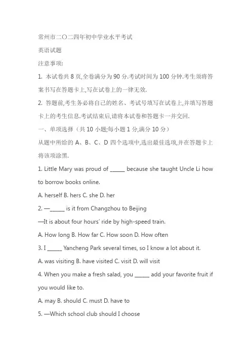 2024年江苏省常州市中考英语真题(原卷版+解析版)