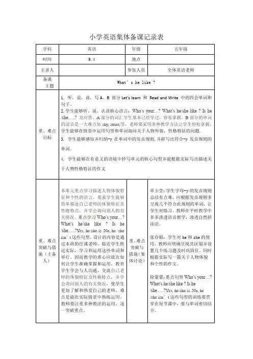 英语五年级上册Unit1集体备课表