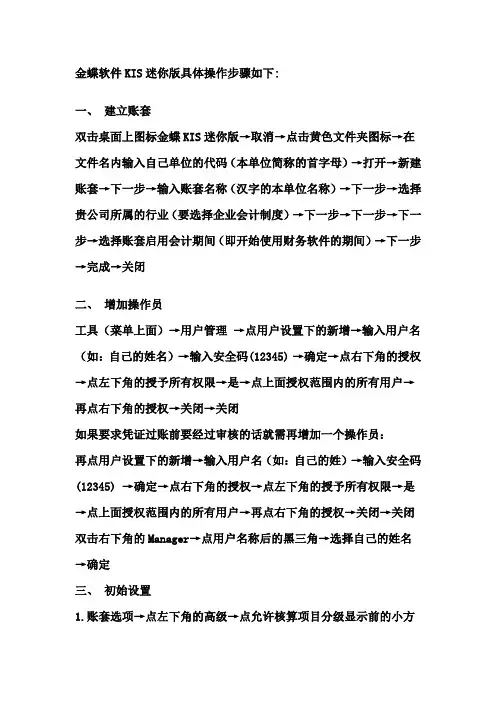 金蝶迷你版简易操作流程