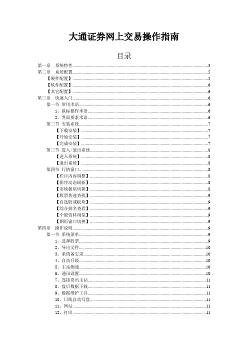 大通证券网上交易操作指南