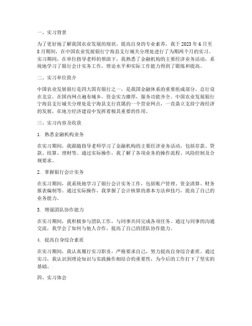 农业发展实习报告