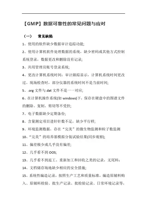 【GMP】数据可靠性的常见问题与应对