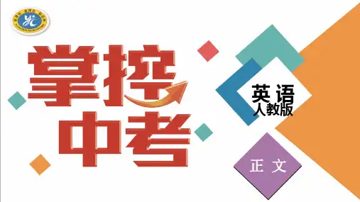 17-考点精讲十七 九年级Units 5-6