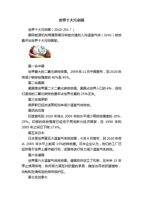世界十大污染国