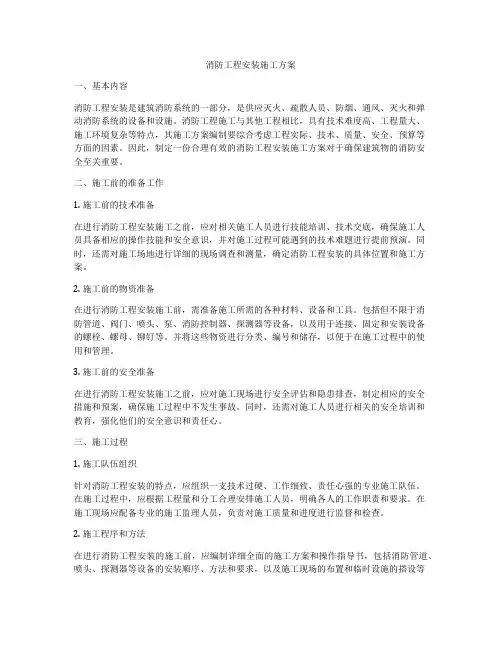 消防工程安装施工方案
