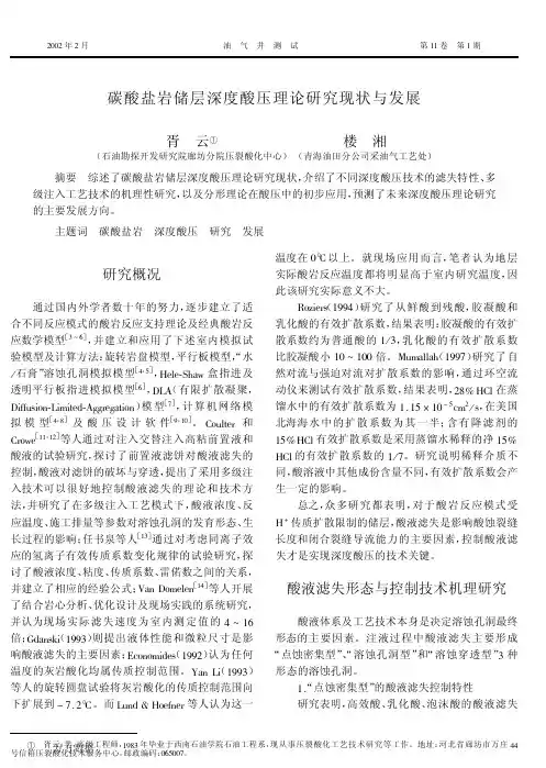 碳酸盐岩储层深度酸压理论研究现状与发展
