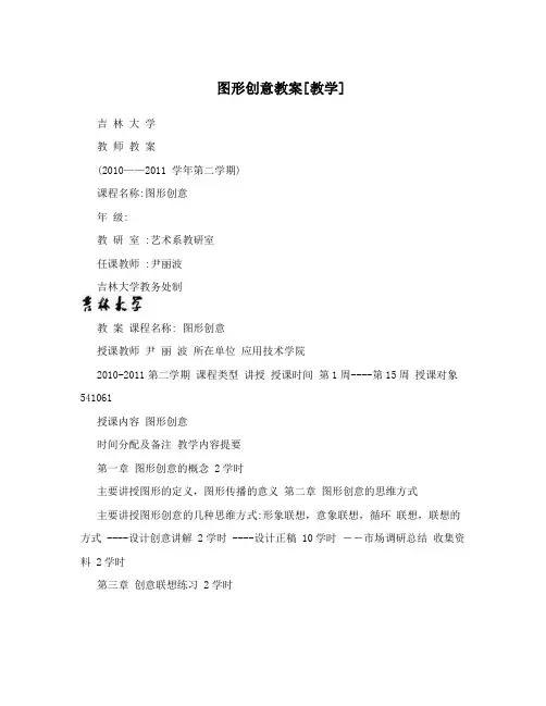 图形创意教案[教学]