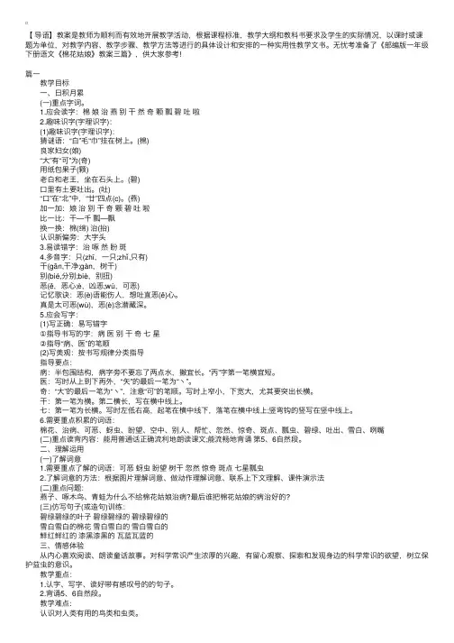 部编版一年级下册语文《棉花姑娘》教案三篇