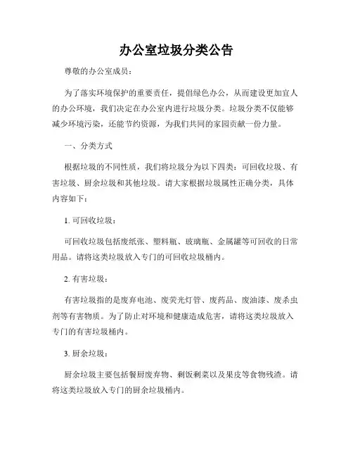 办公室垃圾分类公告