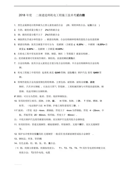 2018二级建造师机电实务-考试重点整理
