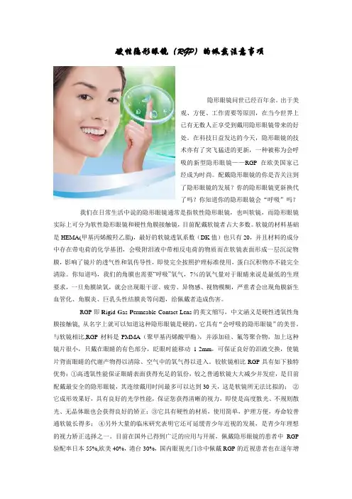 硬性隐形眼镜(RGP)的佩戴注意事项