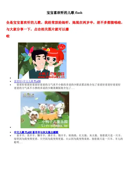 宝宝喜欢听的儿歌flash