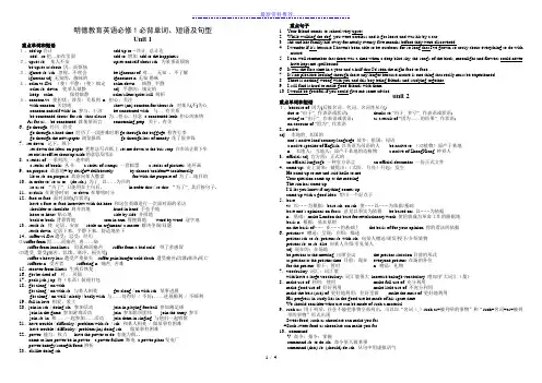 高一英语-人教版-必修一-全册重点单词短语及句型的归纳
