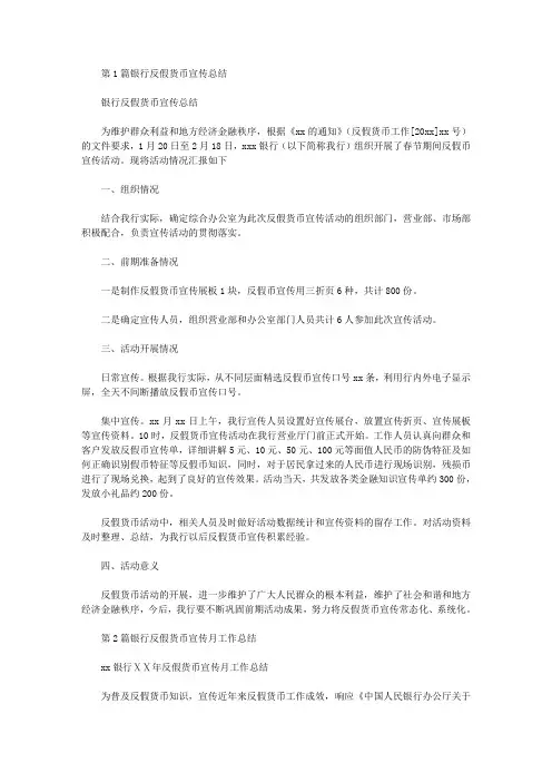 银行反假货币工作总结(共3篇汇总)