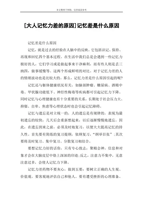 [大人记忆力差的原因]记忆差是什么原因