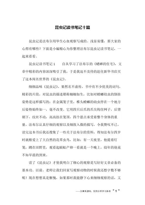 昆虫记读书笔记十篇