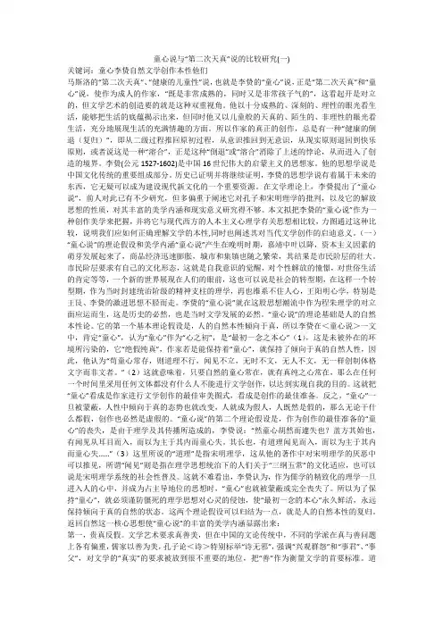 童心说与“第二次天真”说的比较研究(一)