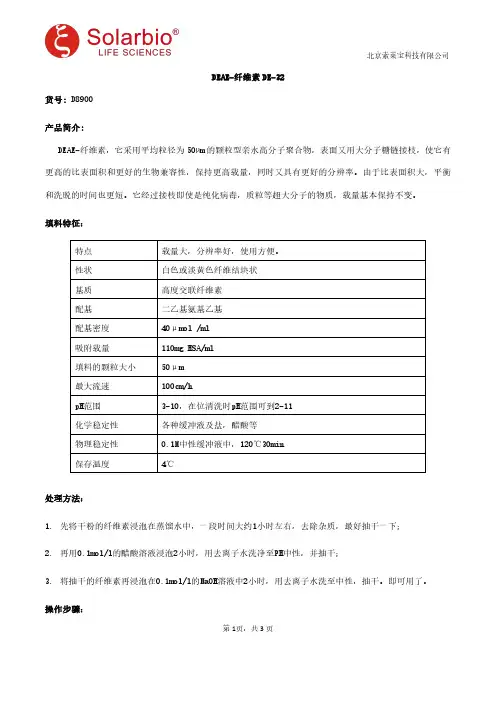 DEAE-纤维素DE-32