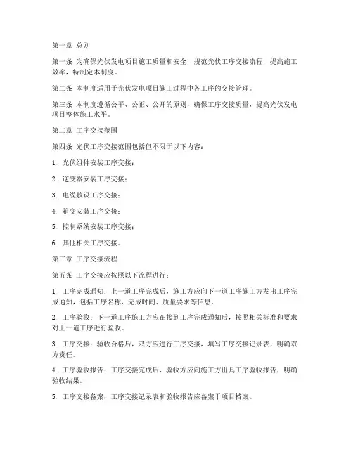 光伏工序交接管理制度范本
