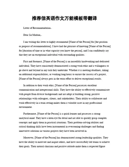 推荐信英语作文万能模板带翻译