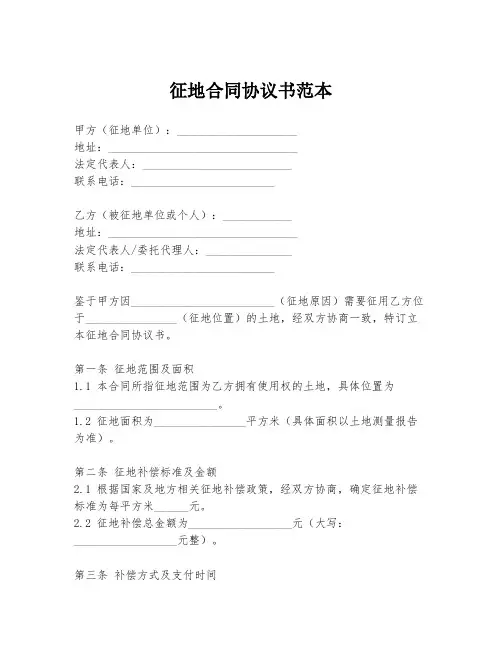 征地合同协议书范本