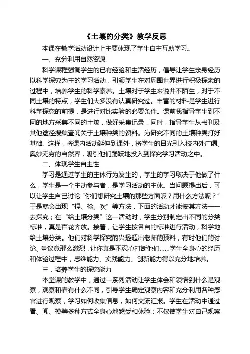 小学科学《土壤的分类》教学反思