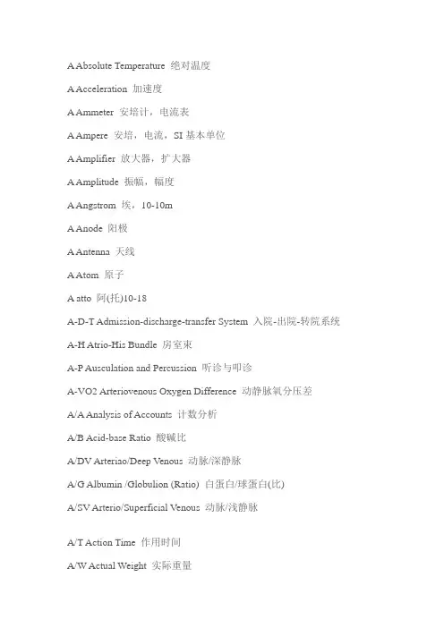 医疗器械英文缩写对照