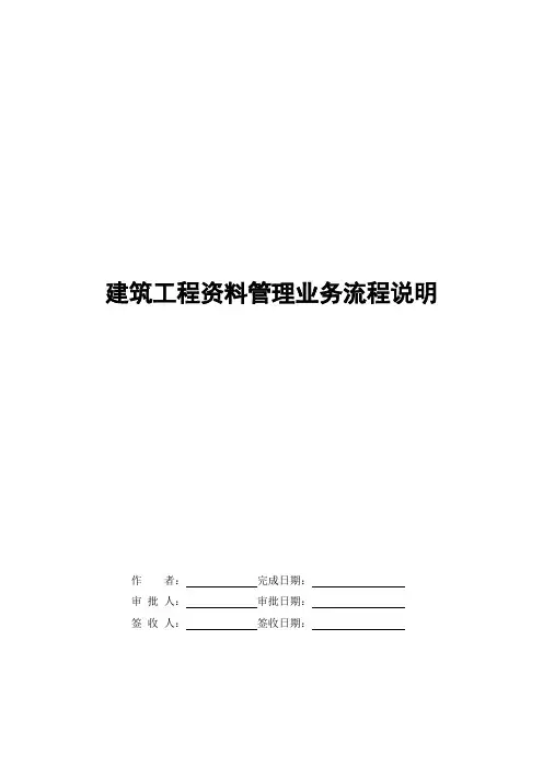 [北京]建筑工程资料管理流程(9项)