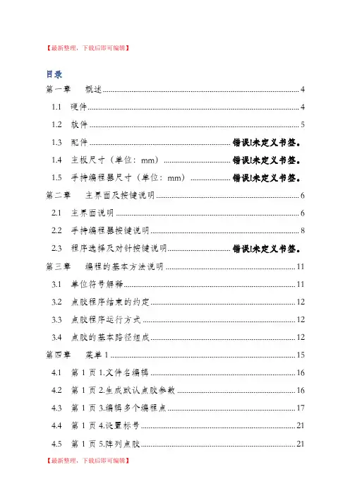 三轴点胶机说明书(完整资料).doc